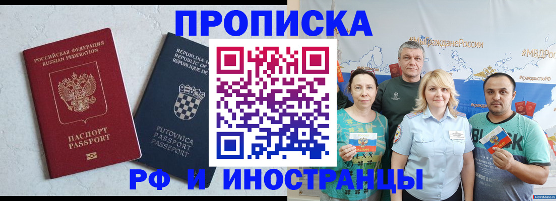 прописка для работы в Котласе