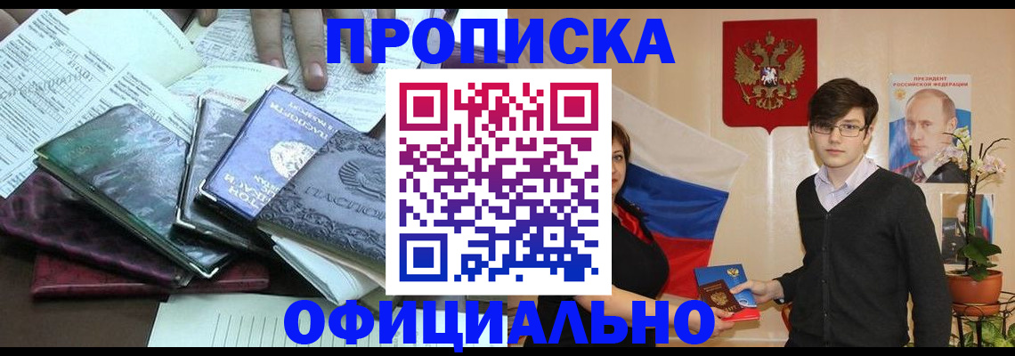 временная регистрация недорого в Котласе