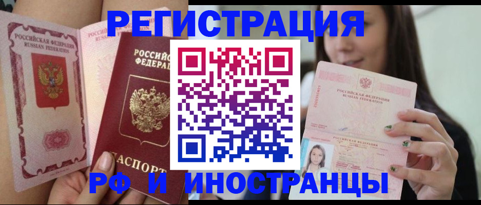 купить прописку в Котласе